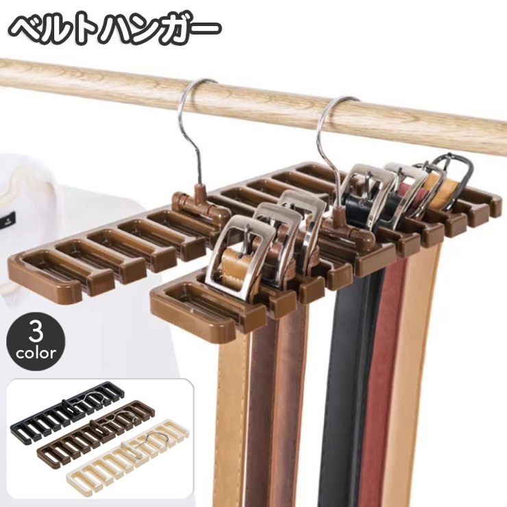 ベルトハンガー 単品 10本掛け | PlusNao | 詳細画像1 