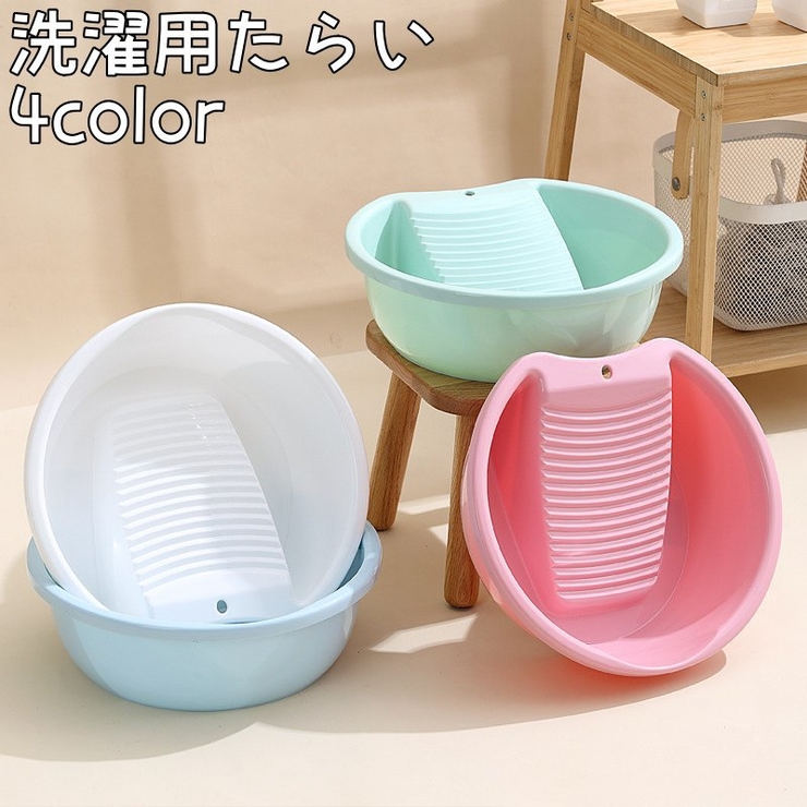 洗濯用たらい 洗濯板付き 洗面器 | PlusNao | 詳細画像1 