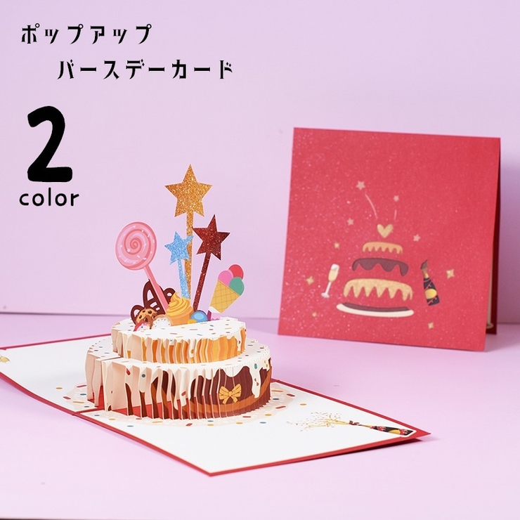 手紙 ポップアップカード 記念日カード | PlusNao | 詳細画像1 