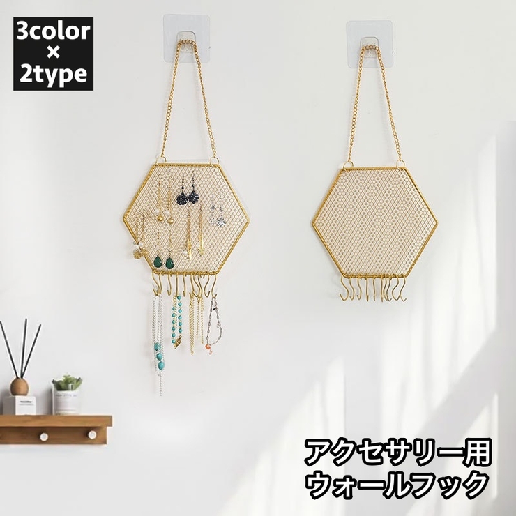 ウォールフック アクセサリー収納 ピアス収納 | PlusNao | 詳細画像1 