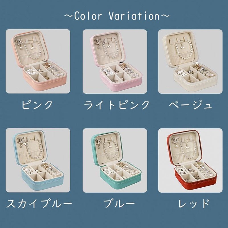 アクセサリーケース ジュエリーボックス 小物入れ[品番：FQ000214027