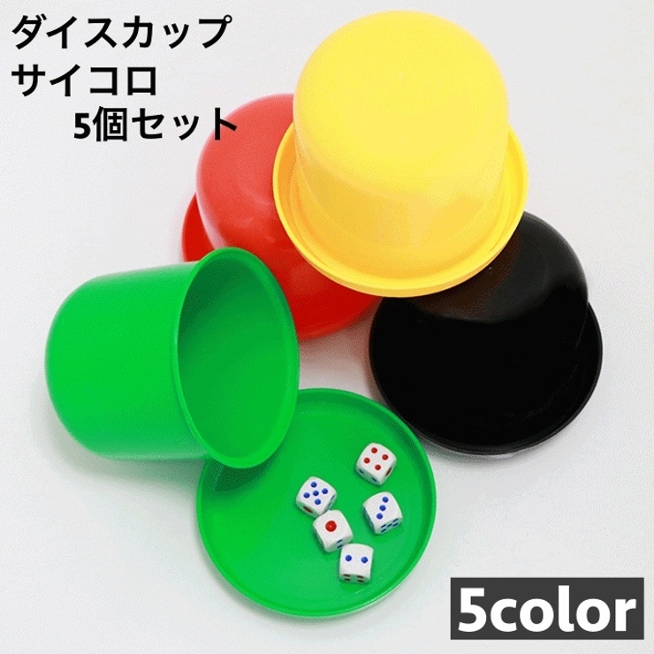ダイスカップ 蓋付き サイコロ | PlusNao | 詳細画像1 