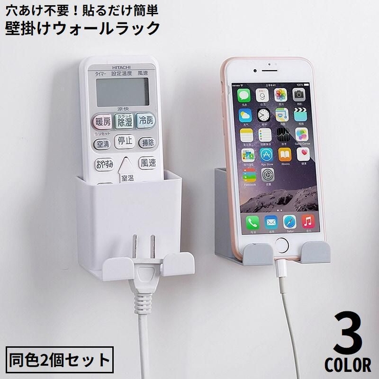 ウォールラック 2個セット リモコンラック | PlusNao | 詳細画像1 