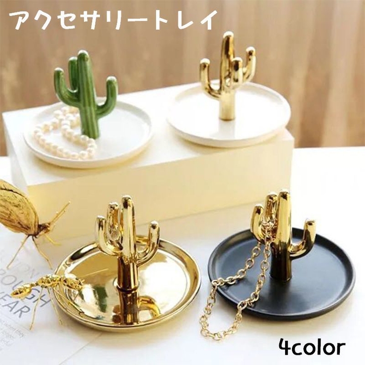 アクセサリートレイ ジュエリートレイ 小物入れ | PlusNao | 詳細画像1 