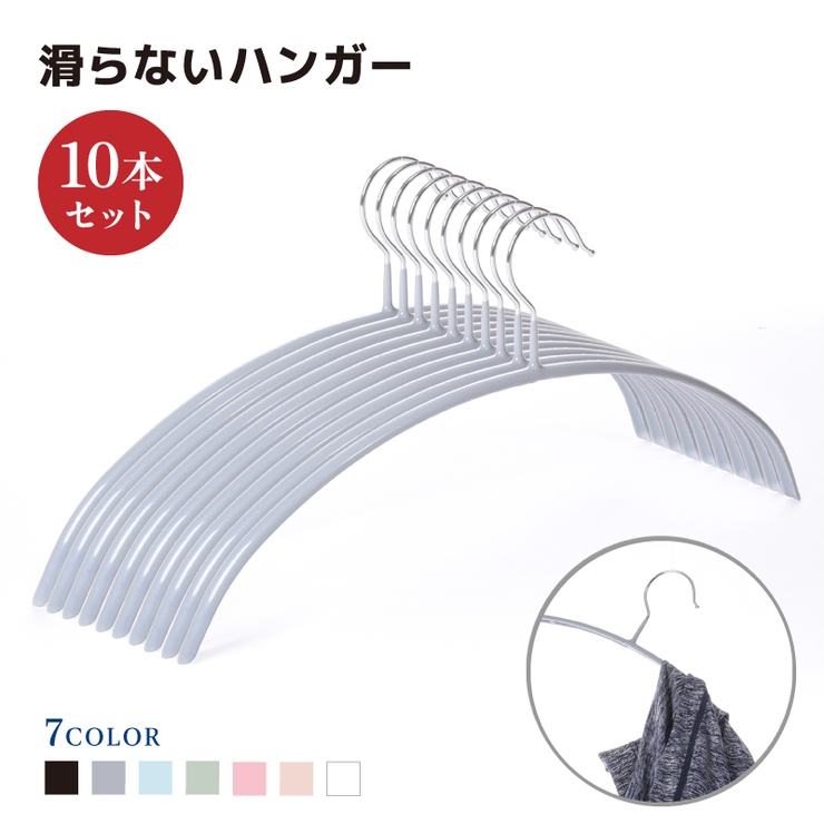 ハンガー すべらない 10本セット | PlusNao | 詳細画像1 