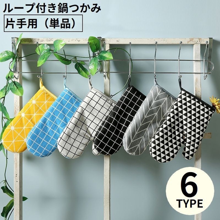 鍋つかみ オーブンミトン キッチングローブ | PlusNao | 詳細画像1 