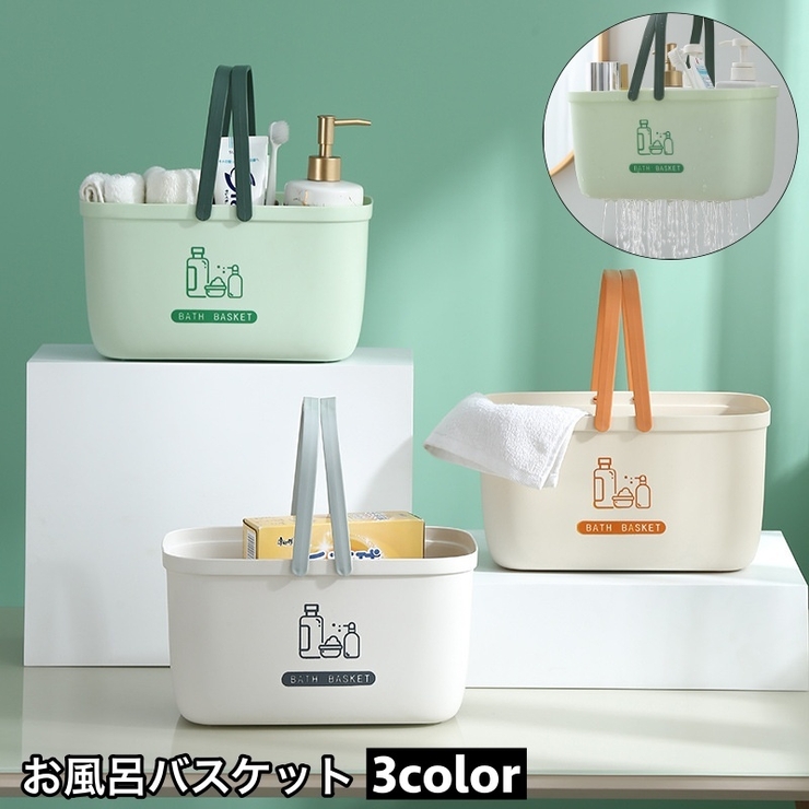 お風呂バスケット かご カゴ | PlusNao | 詳細画像1 