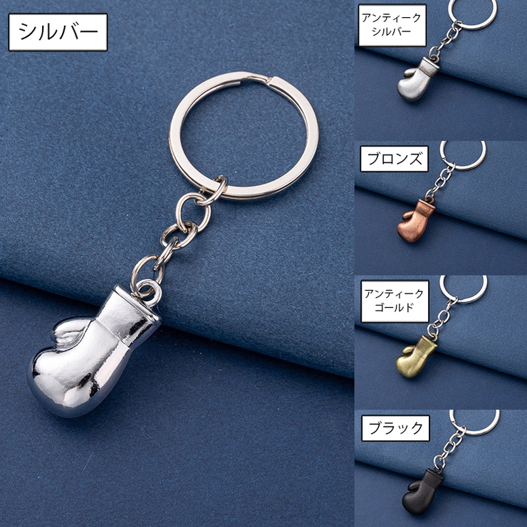キーホルダー キーリング ボクシング | PlusNao | 詳細画像7 