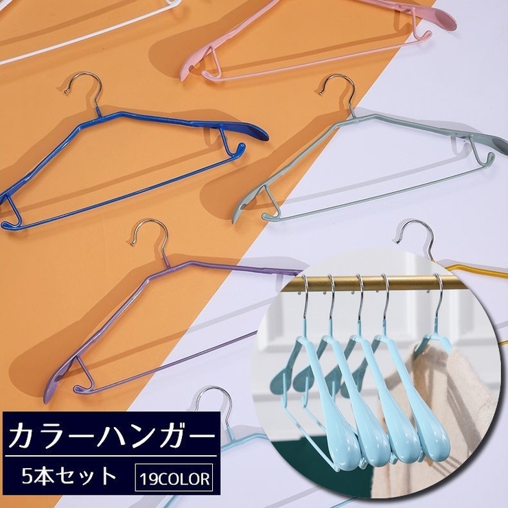 ハンガー 5本セット 大人用 | PlusNao | 詳細画像1 