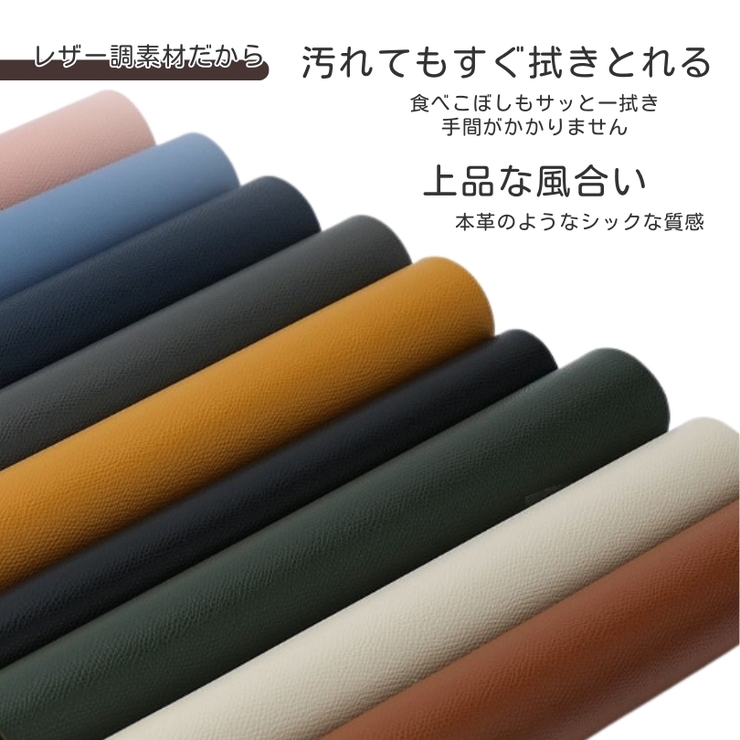 ランチョンマット レザー調 フェイクレザー | PlusNao | 詳細画像6 