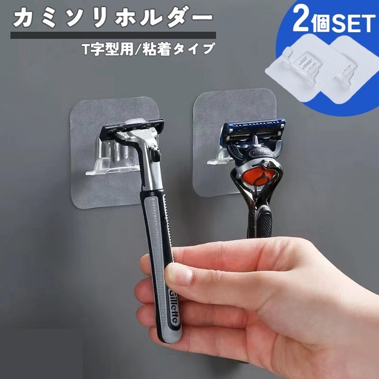 カミソリホルダー 浴室 2個セット | PlusNao | 詳細画像1 