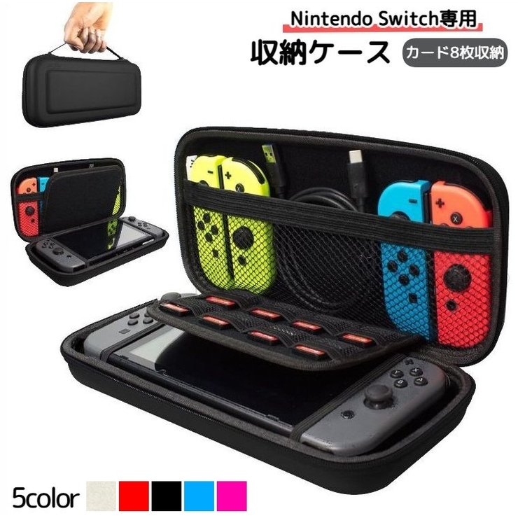 ニンテンドースイッチケース Nintendo Switch