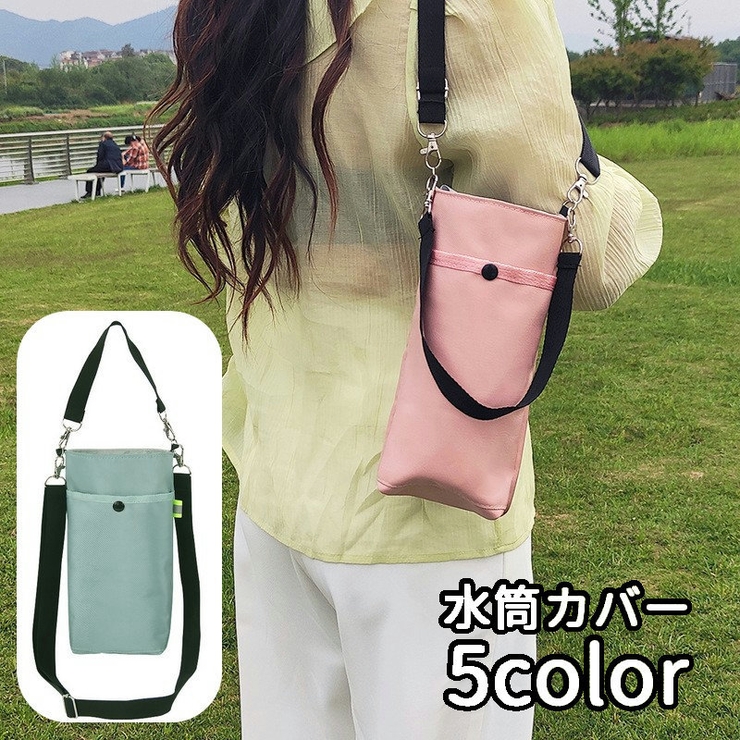 水筒カバー ボトルカバー 水筒ケース | PlusNao | 詳細画像1 