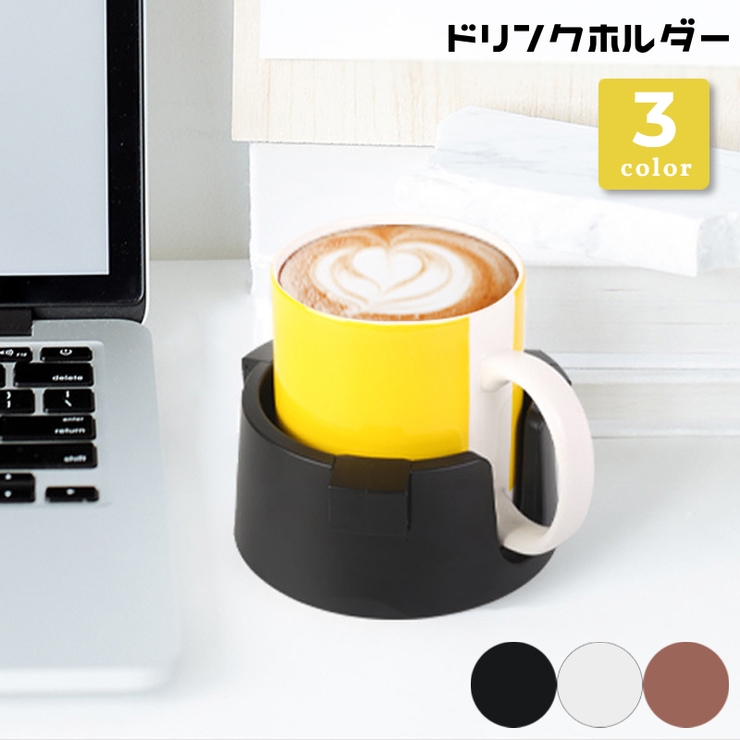 ドリンクホルダー カップホルダー ドリンクスタンド | PlusNao | 詳細画像1 