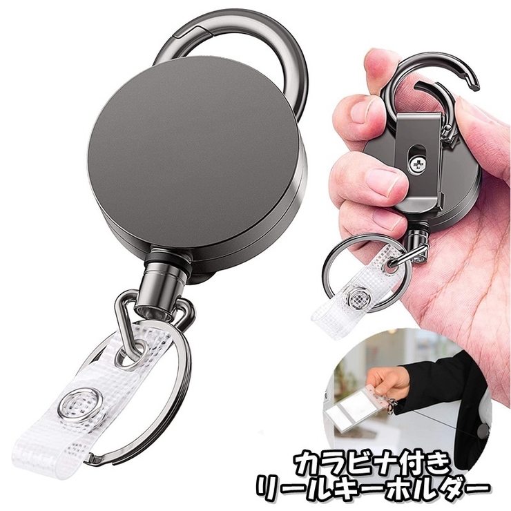 リールキーホルダー 単品 カラビナ付き | PlusNao | 詳細画像1 