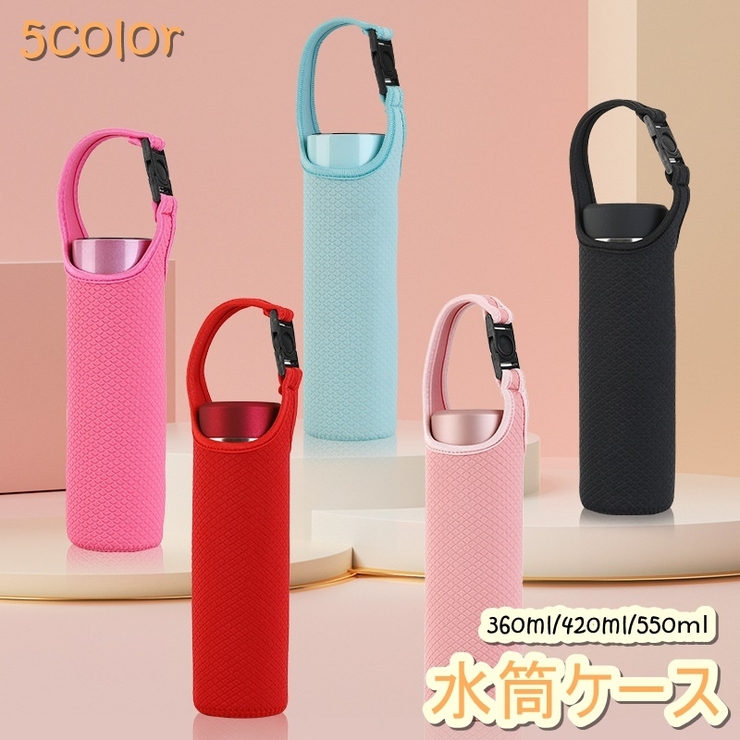 水筒ケース 水筒カバー ボトルホルダー | PlusNao | 詳細画像1 