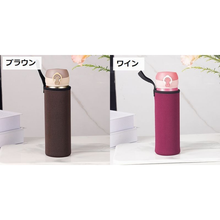 水筒カバー 同色2個セット 水筒ケース[品番：FQ000207712]｜PlusNao