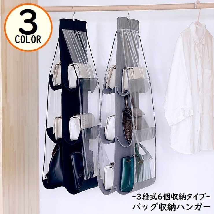 バッグ収納ハンガー 吊り下げ式 3段 | PlusNao | 詳細画像1 