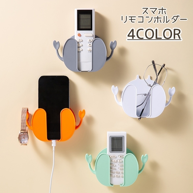 リモコンホルダー スマホホルダー リモコンラック | PlusNao | 詳細画像1 