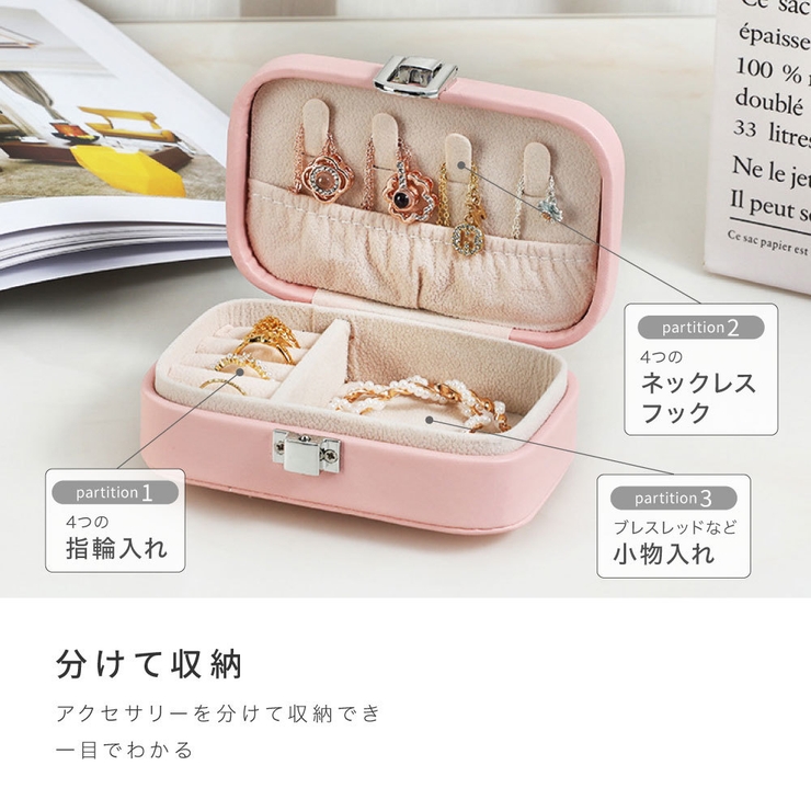 アクセサリーケース 携帯用 ジュエリーボックス[品番