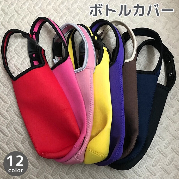 ボトルカバー 水筒カバー ストラップ付き | PlusNao | 詳細画像1 