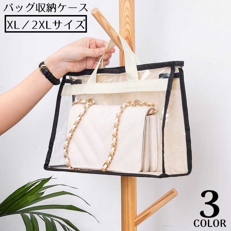バッグ収納ケース 収納バッグ XL | PlusNao | 詳細画像1 