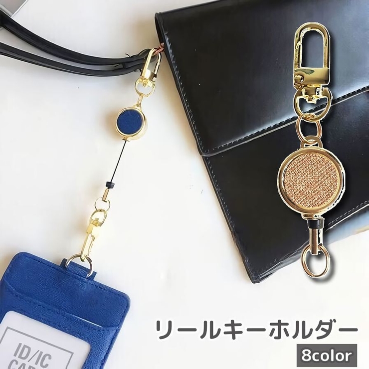 リールキーホルダー リールストラップ カラビナ付き | PlusNao | 詳細画像1