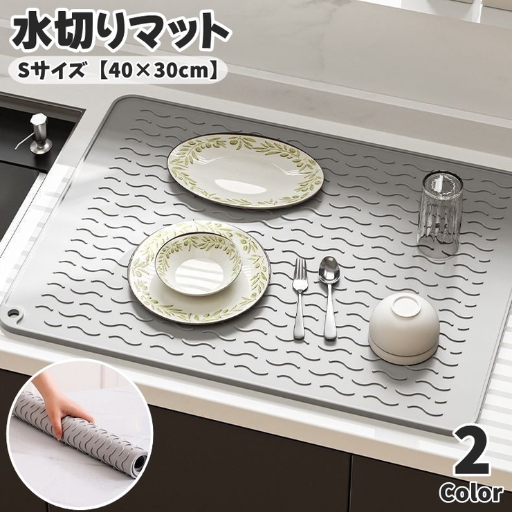 水切りマット 水切りカゴ 水切りラック[品番：FQ000215916]｜PlusNao
