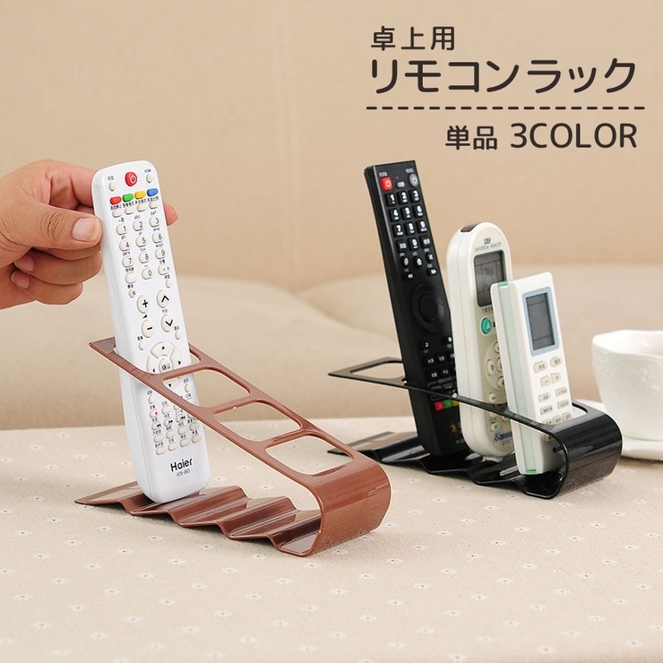 リモコンラック リモコンスタンド リモコンホルダー リモコン立て リモコン置き 楽天市場】リモコンスタンド バスク BOSK 卓上 収納 （ リモコン 収納