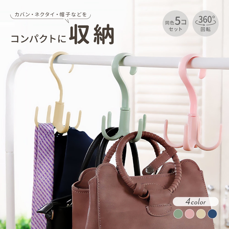 小物ハンガー 5個セット フック | PlusNao | 詳細画像1 