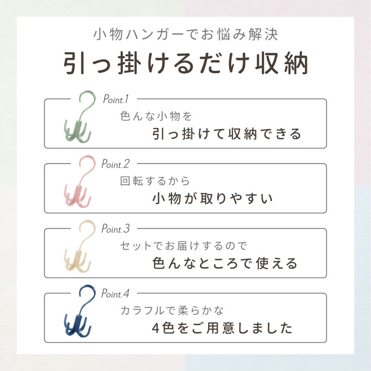 小物ハンガー 5個セット フック | PlusNao | 詳細画像3 