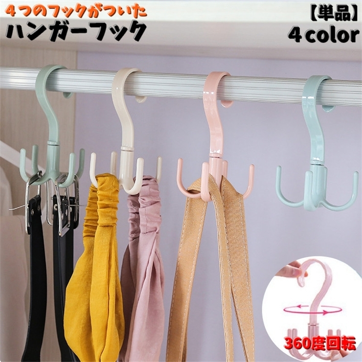 ハンガーフック 単品 1個 | PlusNao | 詳細画像1 