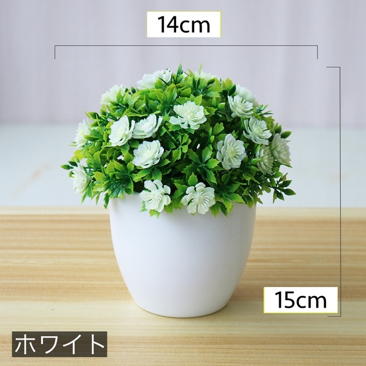 造花 鉢植え 鉢花[品番：FQ000199416]｜PlusNao（プラスナオ
