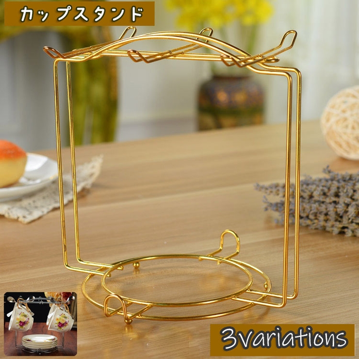 カップスタンド ディスプレイラック 水切りラック | PlusNao | 詳細画像1 