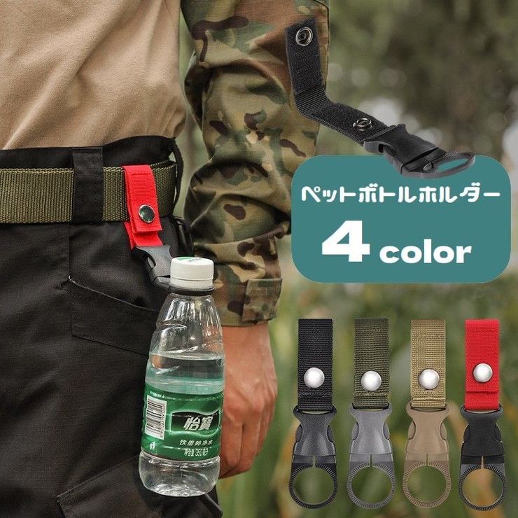 ペットボトルホルダー スナップボタン ワンタッチバックル | PlusNao | 詳細画像1 