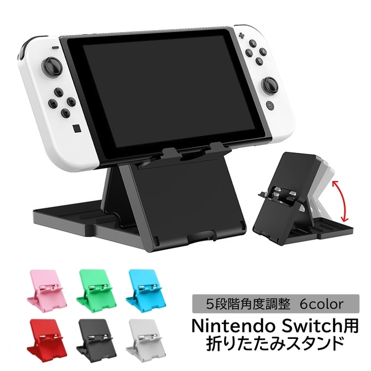 Switch用スタンド ゲームスタンド スイッチ周辺機器 [品番：FQ000207634]｜PlusNao（プラスナオ）のファッション通販｜SHOPLIST（ショップリスト）