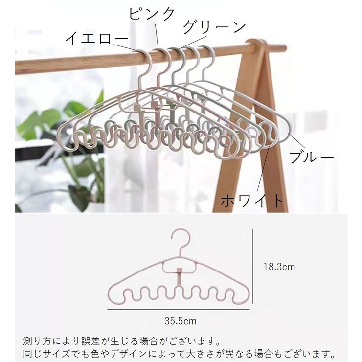 マルチハンガー 多機能ハンガー ウェーブ | PlusNao | 詳細画像8 