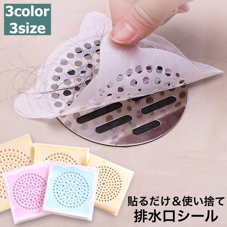 排水口シール 排水溝シール 30枚入り | PlusNao | 詳細画像1 