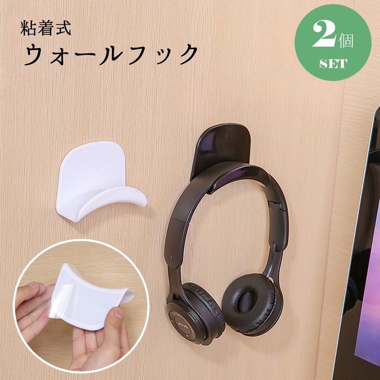 ウォールフック 壁面フック 2個セット | PlusNao | 詳細画像1 