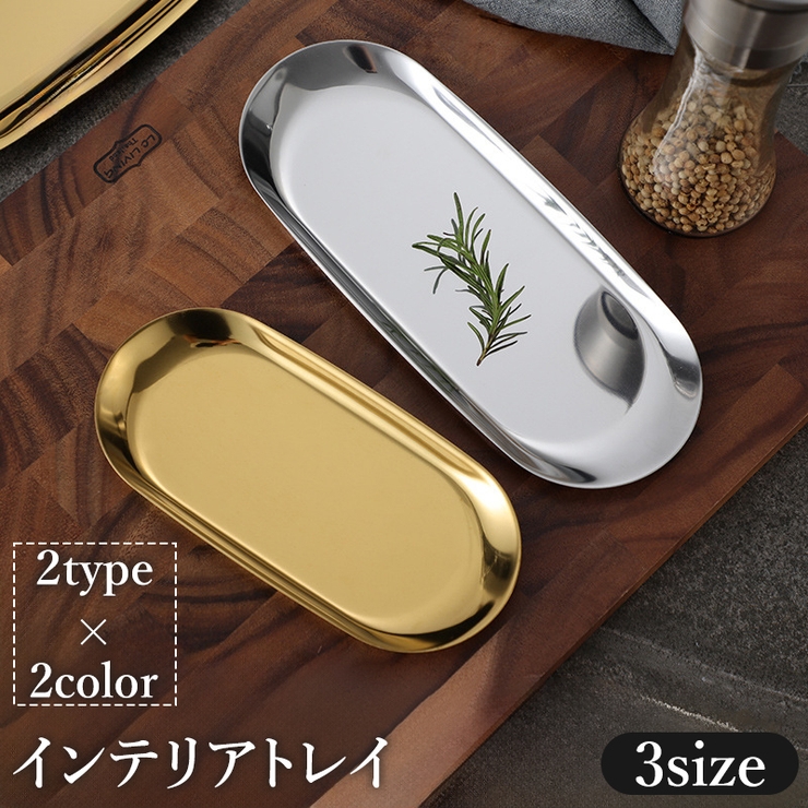 インテリアトレイ アクセサリートレイ オバールトレイ | PlusNao | 詳細画像1 