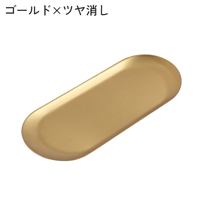 インテリアトレイ アクセサリートレイ オバールトレイ | PlusNao | 詳細画像11 