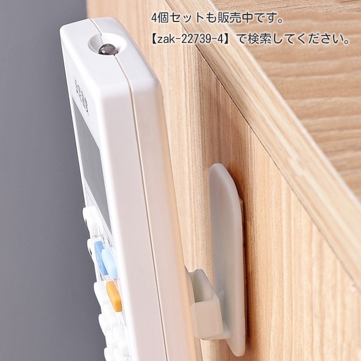 リモコンホルダー 1個 単品 | PlusNao | 詳細画像4 