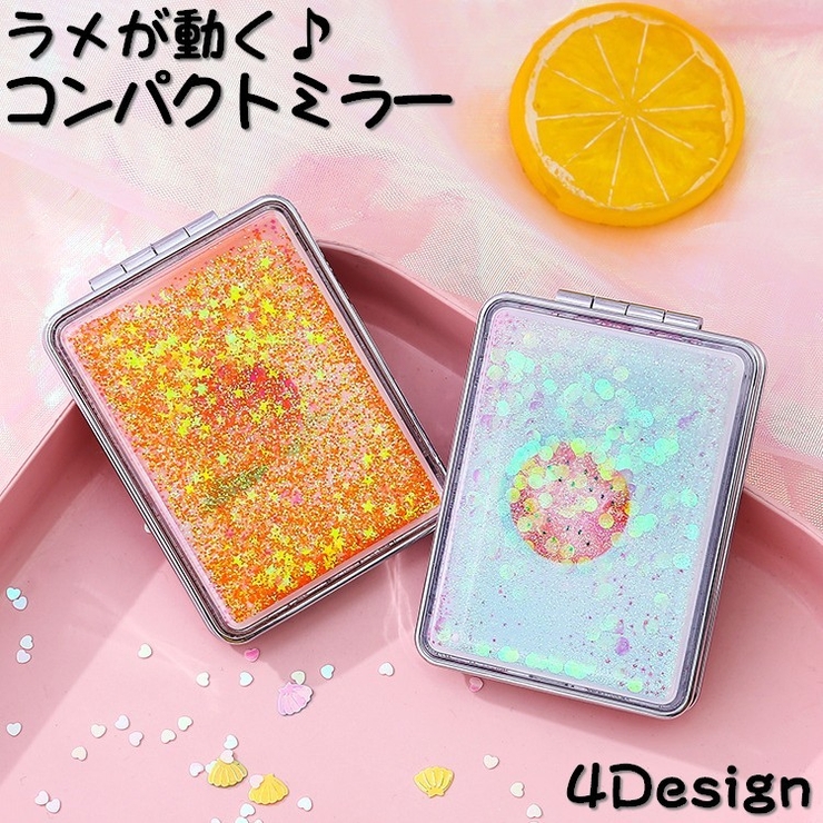 コンパクトミラー ラメが動く 手鏡[品番：FQ000125720]｜PlusNao