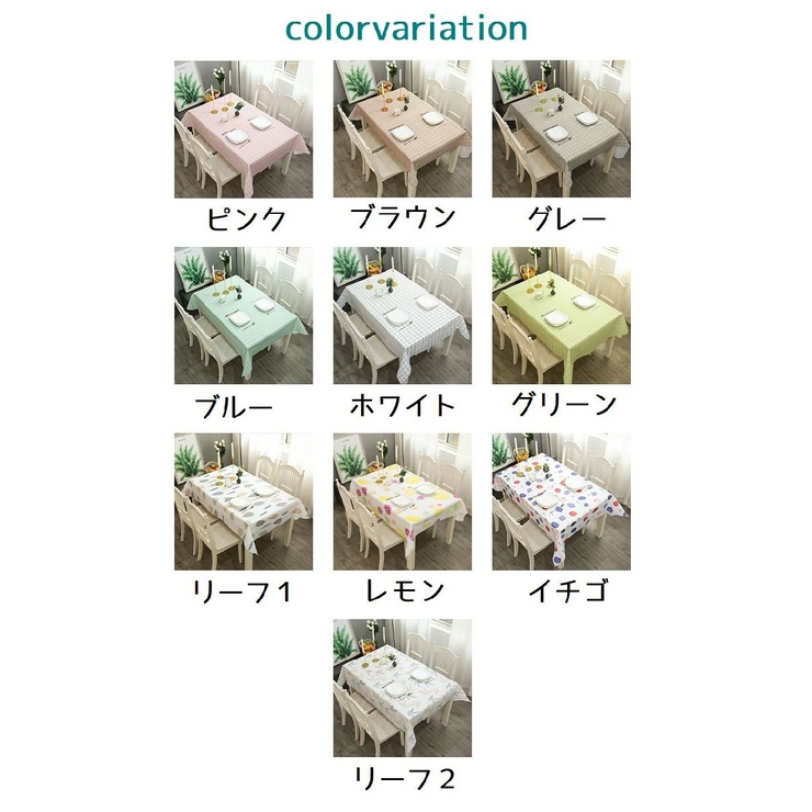 テーブルクロス 正方形 長方形 | PlusNao | 詳細画像18 