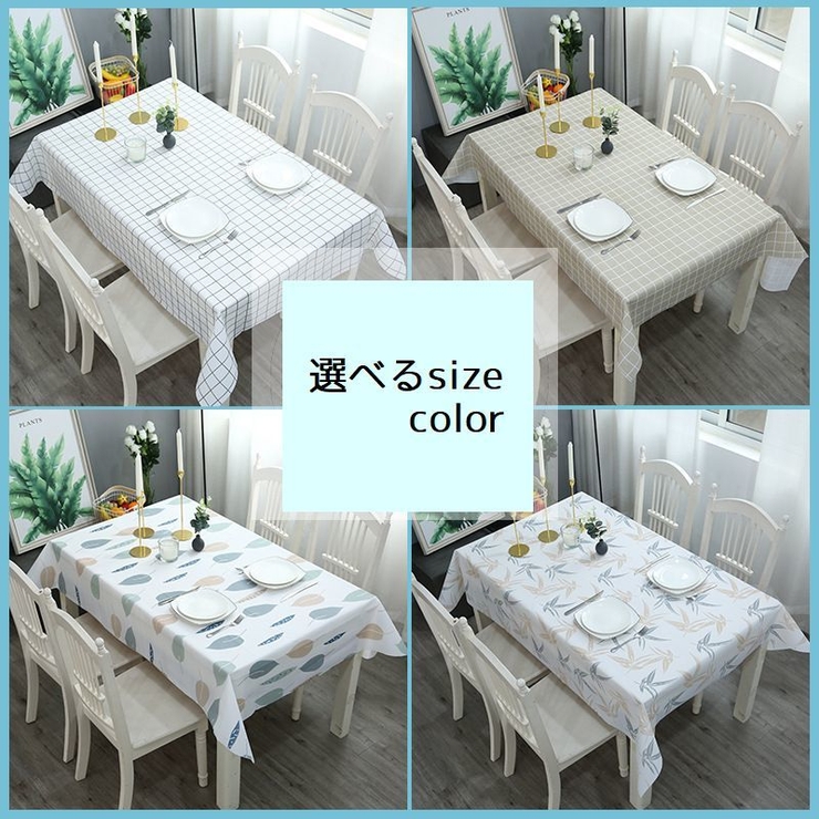 テーブルクロス 正方形 長方形 | PlusNao | 詳細画像2 
