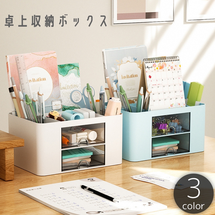 卓上収納ボックス 収納ケース ペン立て[品番：FQ000209324]｜PlusNao
