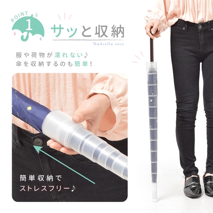 傘カバー アンブレラカバー 傘入れ | PlusNao | 詳細画像4 