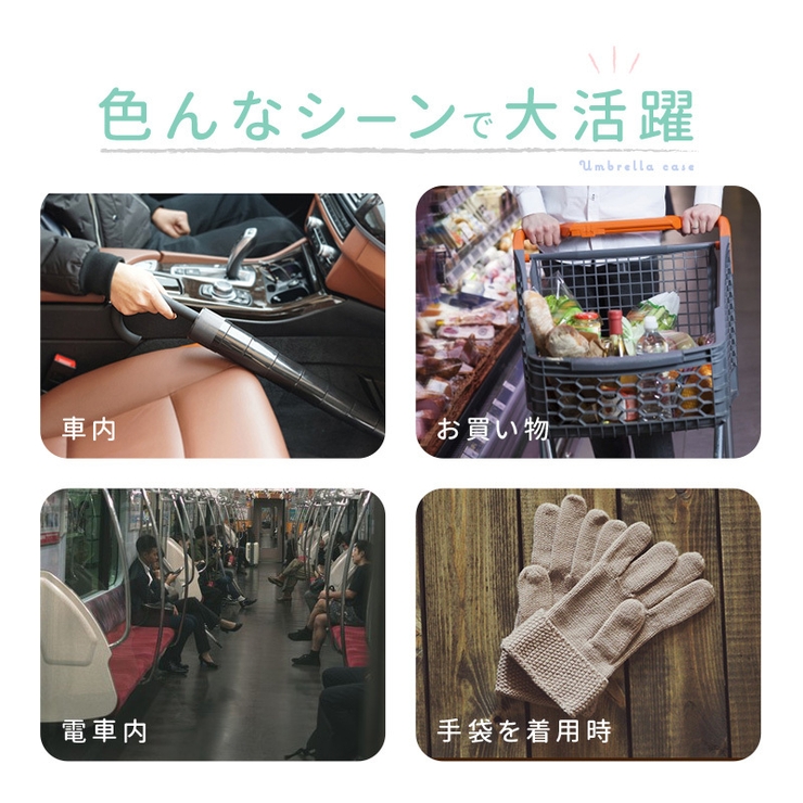 傘カバー アンブレラカバー 傘入れ | PlusNao | 詳細画像7 
