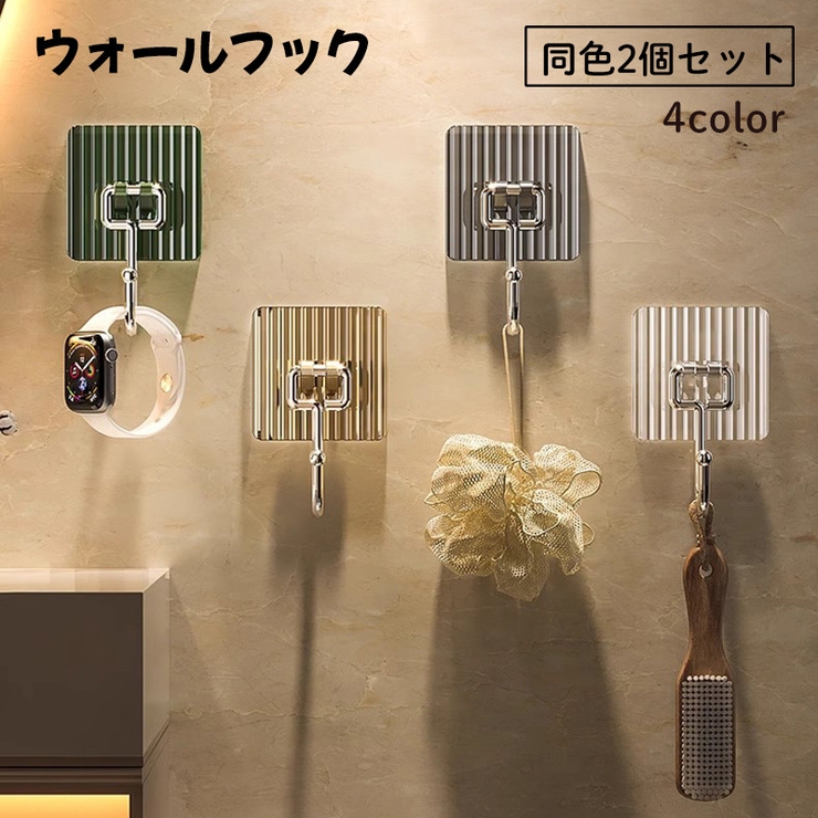 ウォールフック 2個セット 壁掛けフック | PlusNao | 詳細画像1 