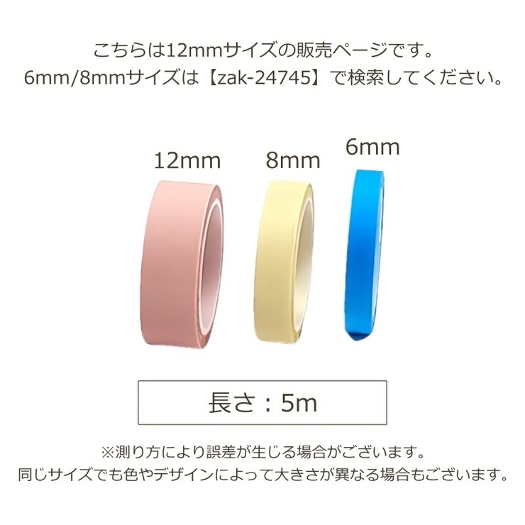 マーカーテープ 5色セット 12mm | PlusNao | 詳細画像12 